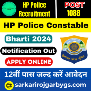 HP Police Recruitment 2024